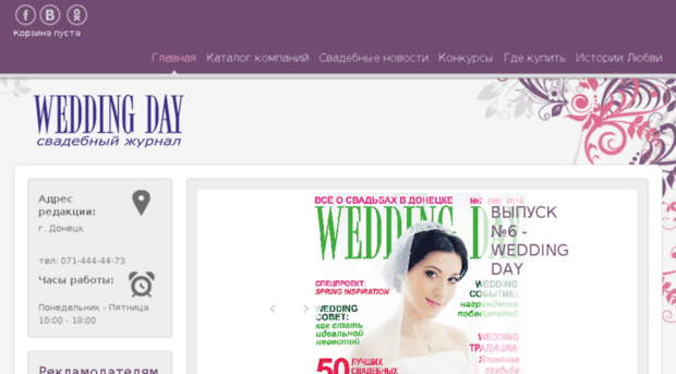 weddingdaymag.com