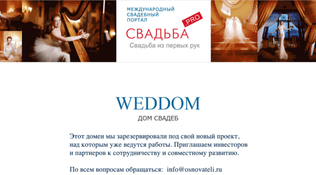 weddom.ru