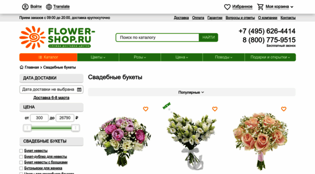 wedflowers.ru