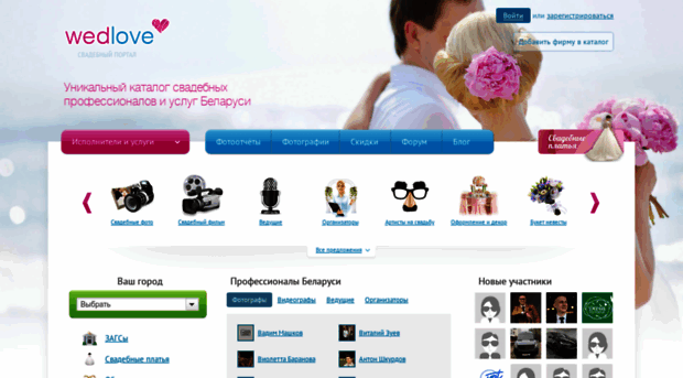 wedlove.by