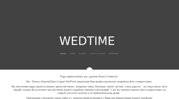 wedtimestudio.ru