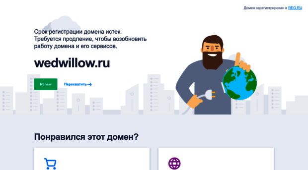 wedwillow.ru