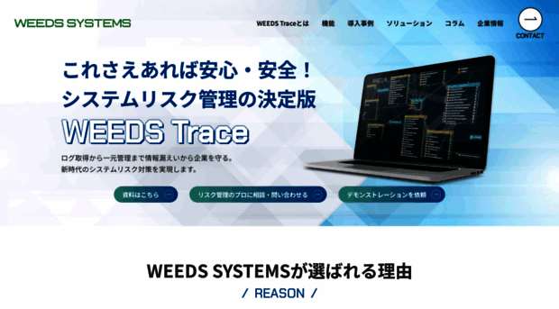 weeds-japan.co.jp