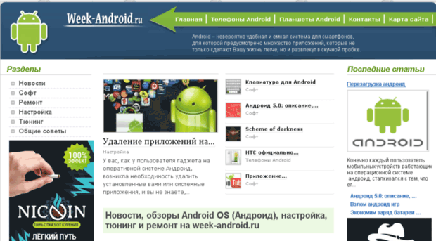week-android.ru