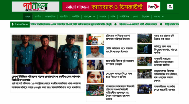 weeklypurbabangla.com