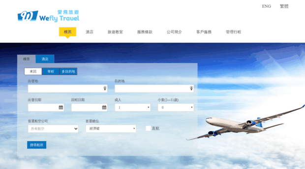 wefly.com.hk