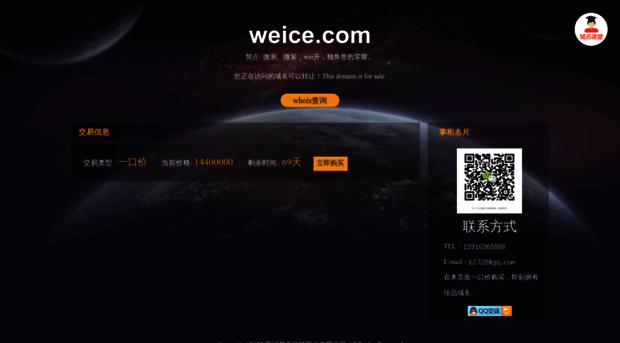 weice.com