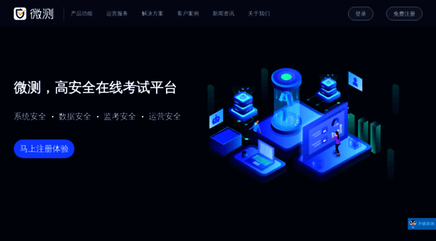 weicewang.com