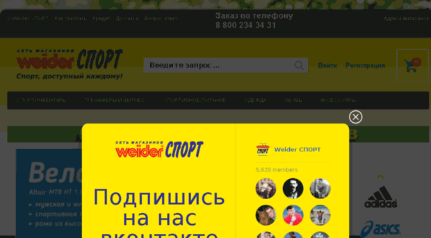 weidersport.ru