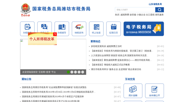 weifang.sd-n-tax.gov.cn