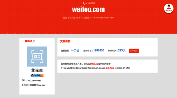weifoo.com