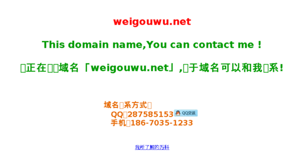 weigouwu.net