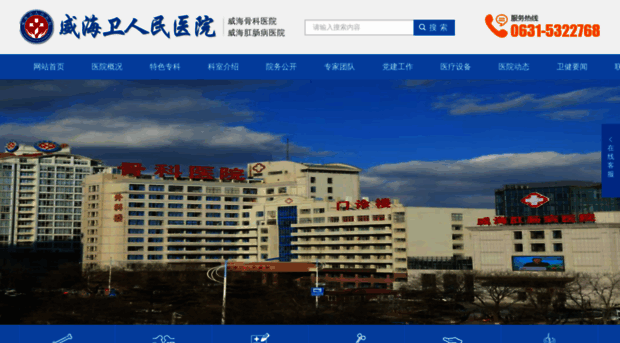 weihaihospital.com