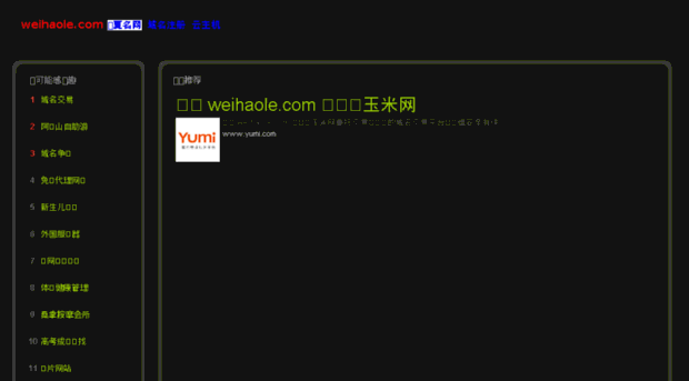weihaole.com