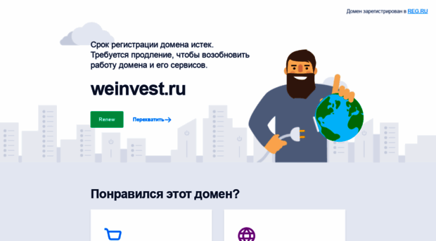 weinvest.ru