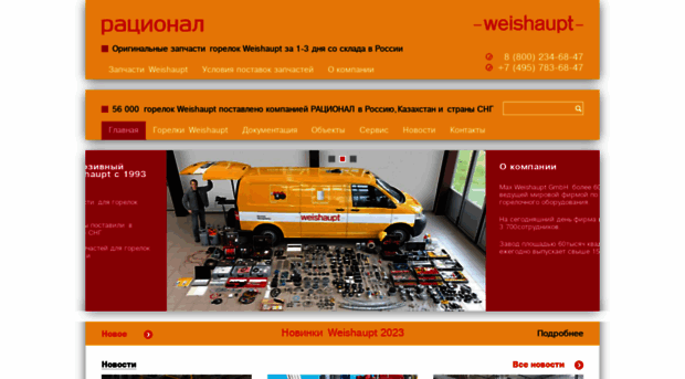 weishaupt.ru