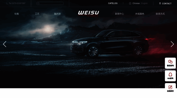 weisuwheel.com