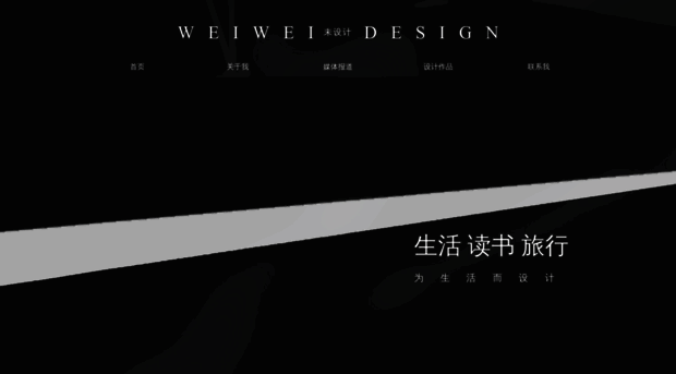 weiwei-design.com