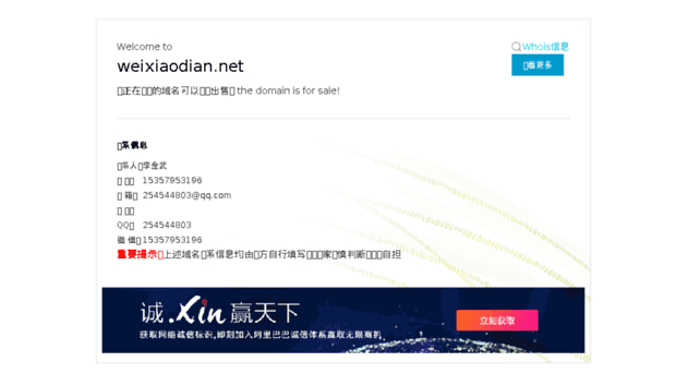 weixiaodian.net