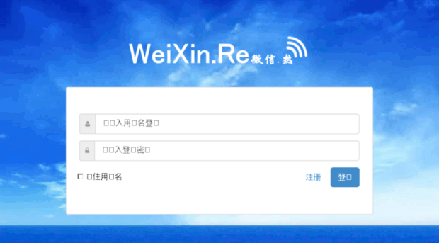 weixin.re