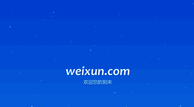 weixun.com