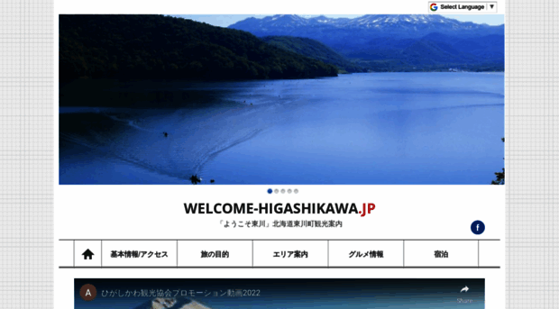 welcome-higashikawa.jp