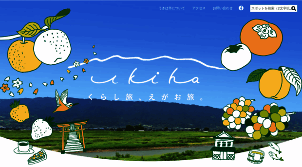 welcome-ukiha.jp