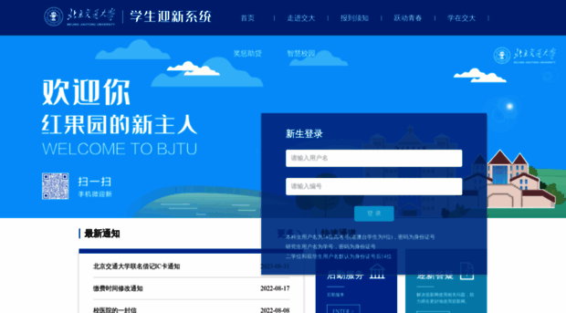 welcome.bjtu.edu.cn