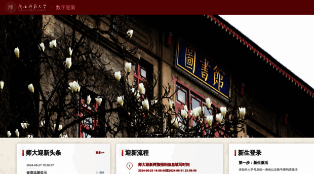 welcome.snnu.edu.cn