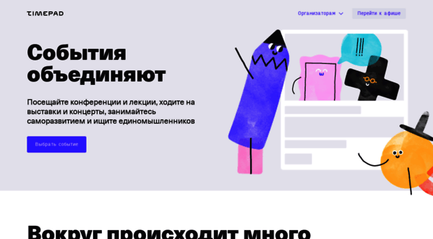 welcome.timepad.ru