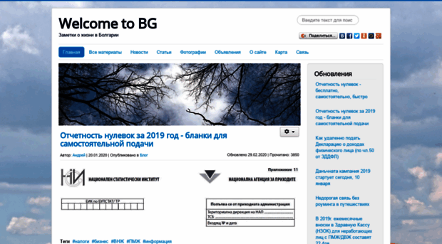 welcome2bg.com