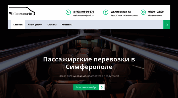 welcomeavto.ru