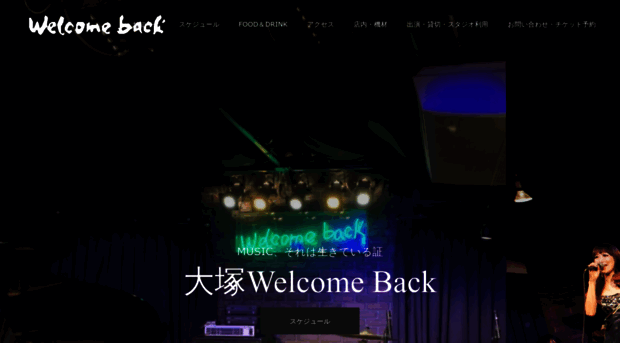 welcomeback.jp