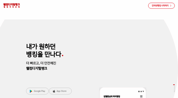 welcomebank.co.kr