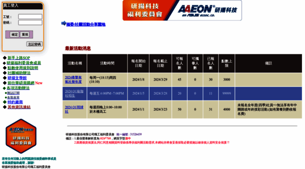 welfare.aaeon.com.tw