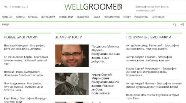 well-groomed.ru