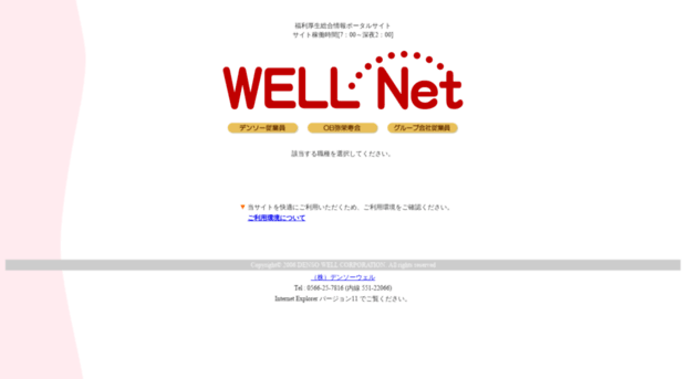 well-net.denso.co.jp