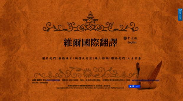 well-translation.com.tw