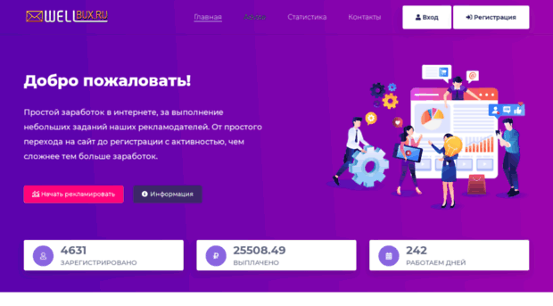 wellbux.ru