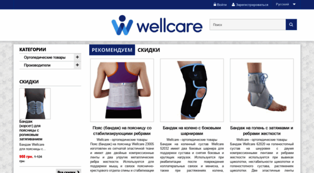 wellcare.com.ua