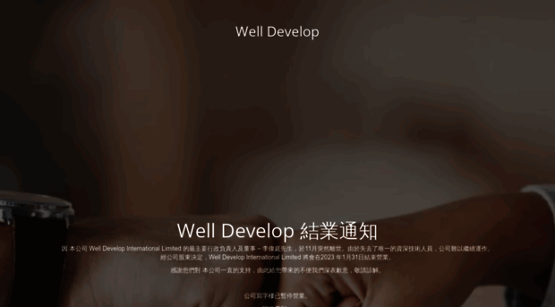 welldevelop.com.hk