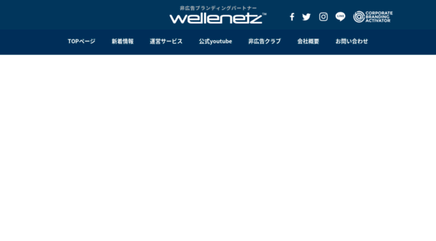 wellenetz.co.jp