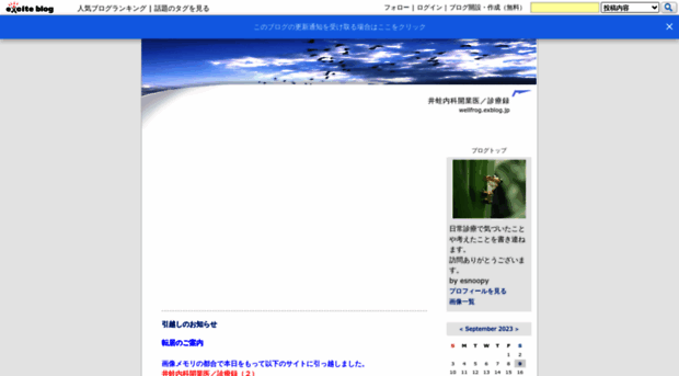 wellfrog.exblog.jp