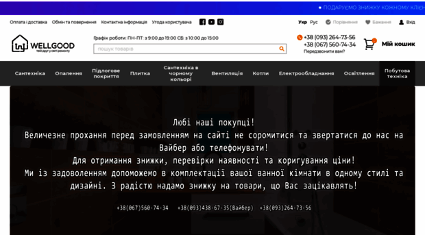 wellgood.com.ua