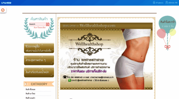 wellhealthshop.com