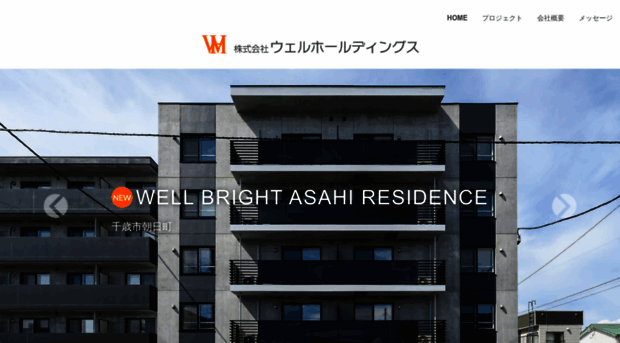 wellholdings.co.jp