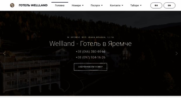 wellland.com.ua