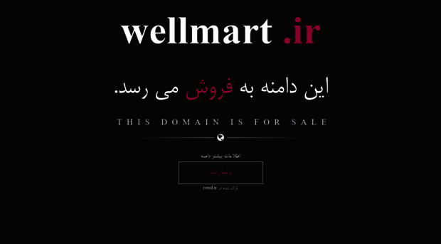 wellmart.ir