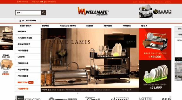 wellmateshop.com