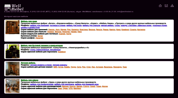 wellmebel.ru